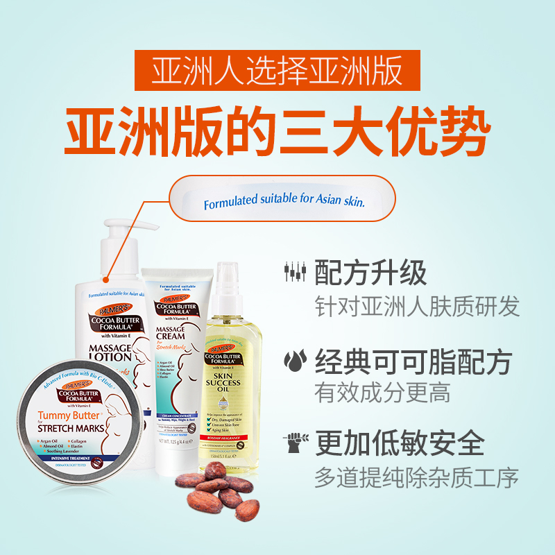 palmers帕玛氏旗舰店帕玛氏产后淡化妊娠期皮肤纹妊辰油孕妇产后肥胖纹护肤品0
