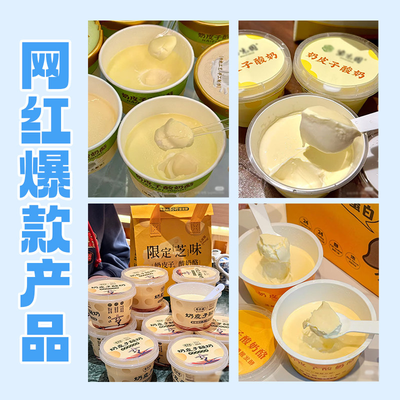 商用奶皮子酸奶粉自制手工酸奶酪分层酸奶粘稠拉丝乳酪酸奶原料粉,淘宝优惠券,粉丝福利购,淘宝优惠卷