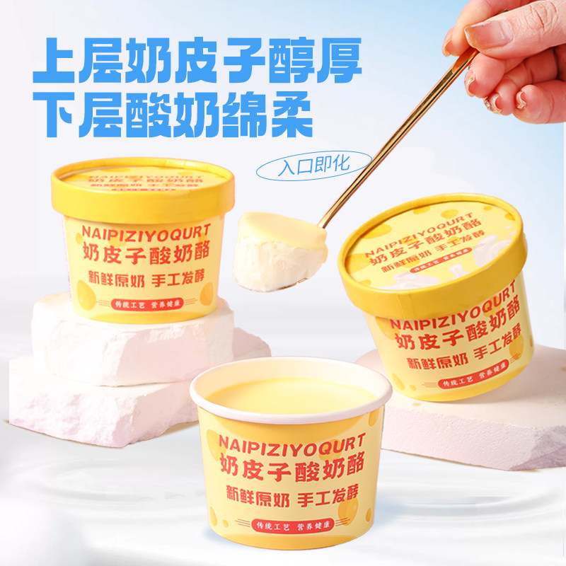 商用奶皮子酸奶粉自制手工酸奶酪分层酸奶粘稠拉丝乳酪酸奶原料粉,淘宝优惠券,粉丝福利购,淘宝优惠卷