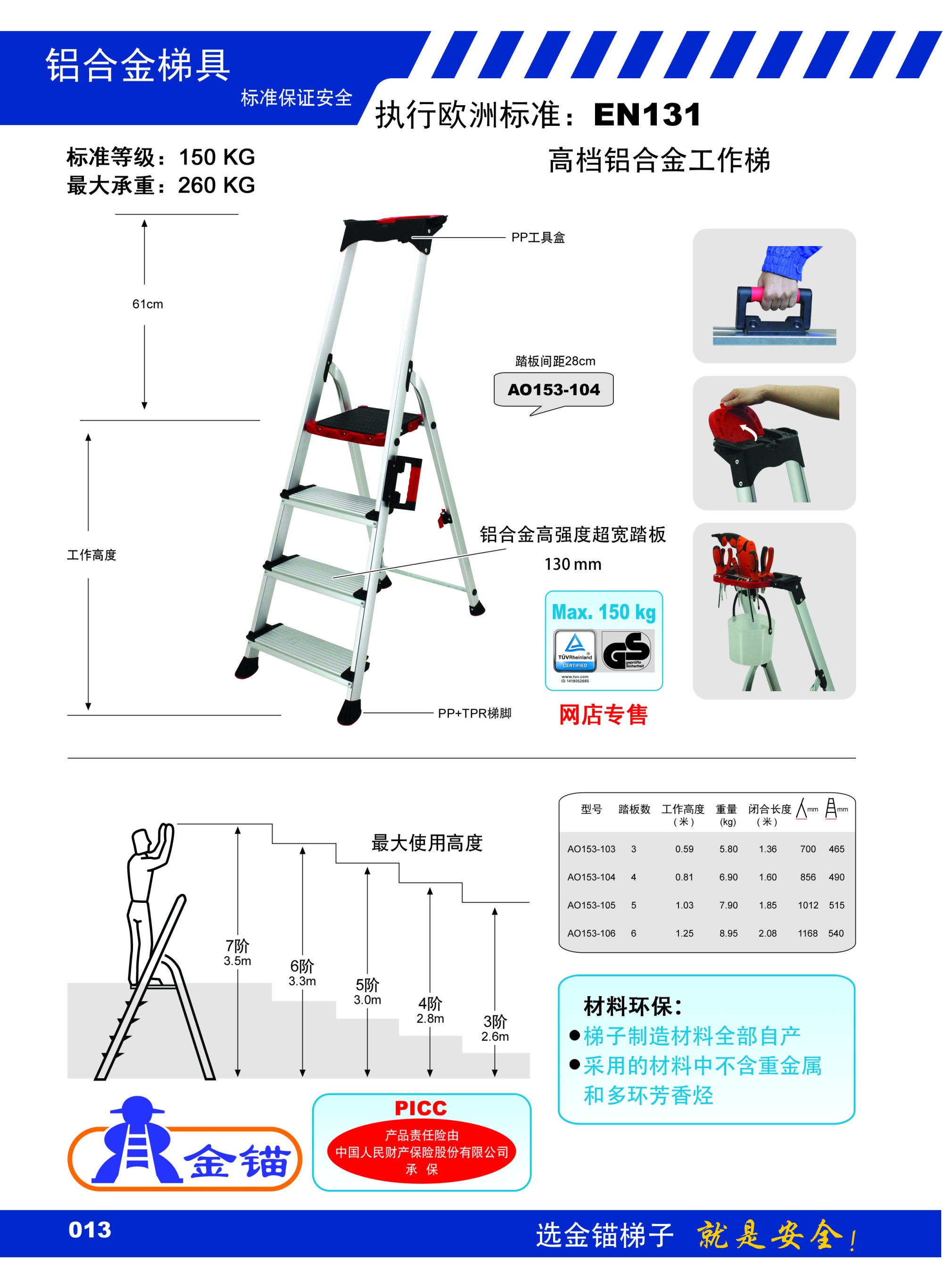 金锚高档铝合金家用梯A0153-103 A0153-104 A0153-105 A0153-106 - 图0