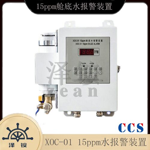 九江共创报警装置船用15ppm舱底水报警装置 XOC-01报警器带CCS - 图3