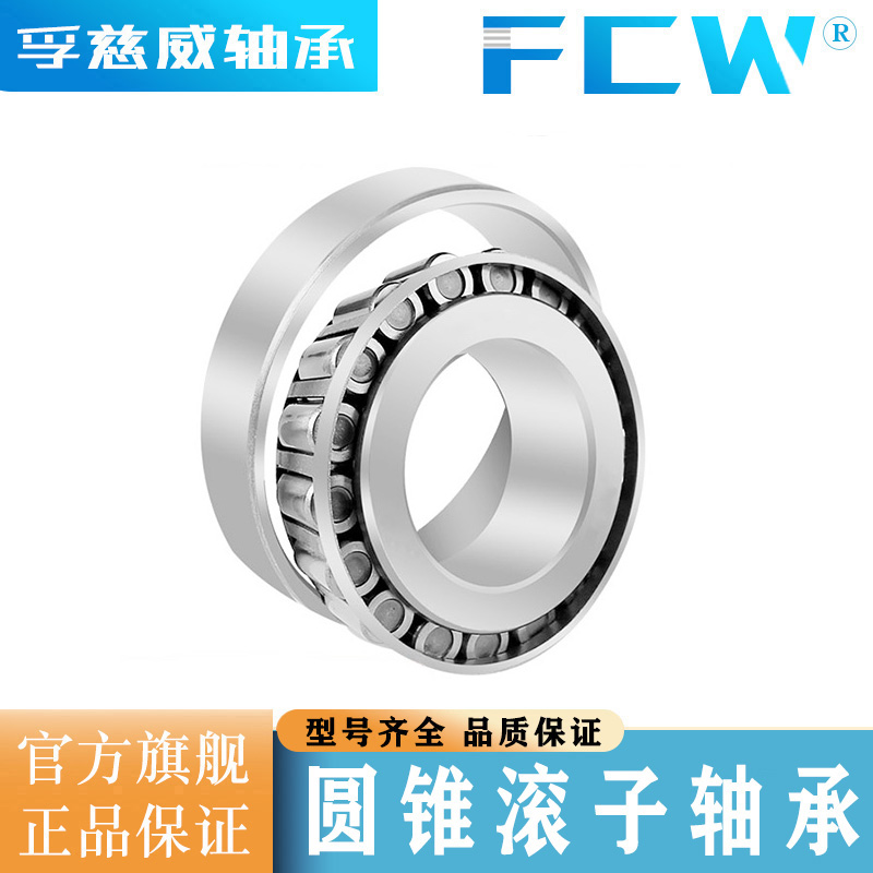 圆锥滚子轴承30202 30203 30204 30205 30206 30207 30208 30209 - 图1