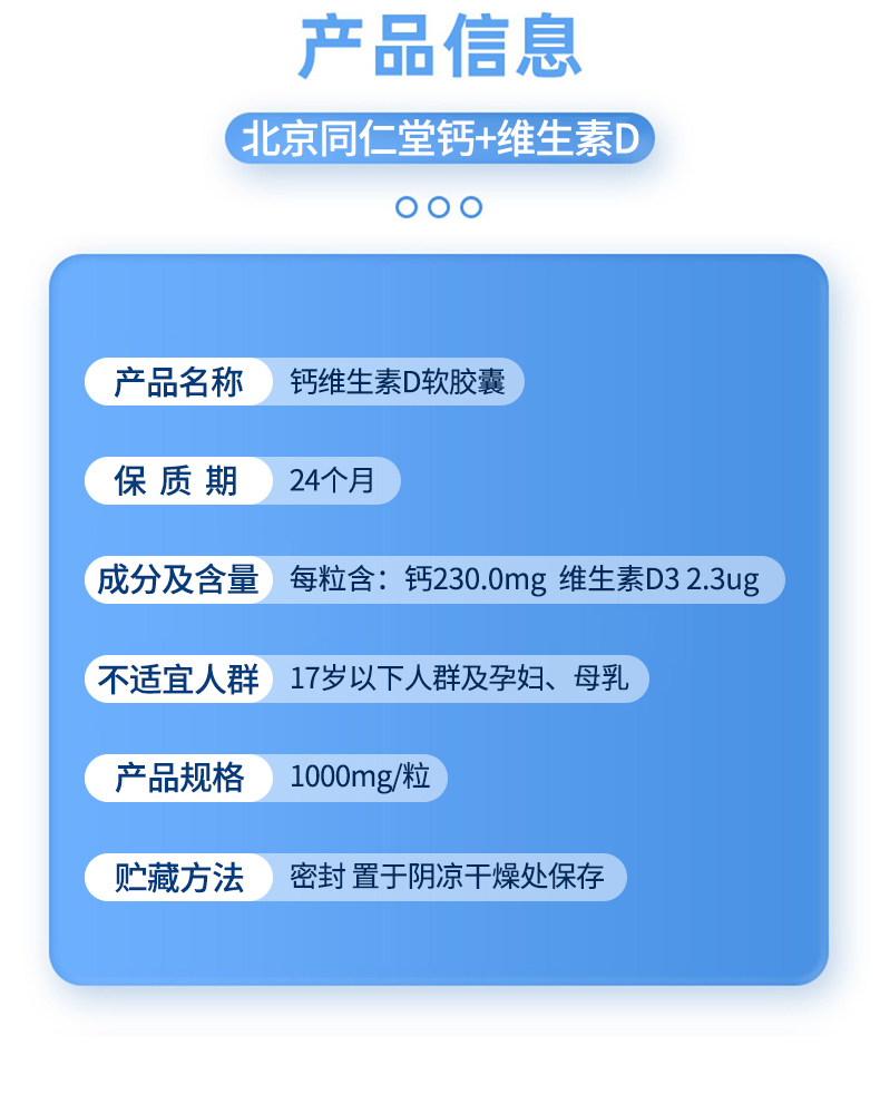 北京同仁堂钙维生素D软胶囊钙片中老年人腿抽筋腰腿疼骨质疏松-图2