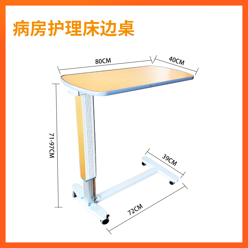 医院可移动餐桌木质医院床边桌产妇老年人专用医护桌多功能升降桌 - 图2