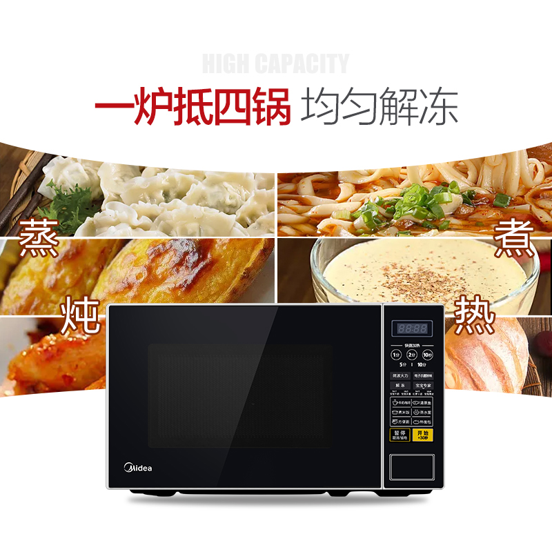 Midea/美的 M1-L213C家用智能微波炉全自动电脑式转盘正品20L容量 - 图0