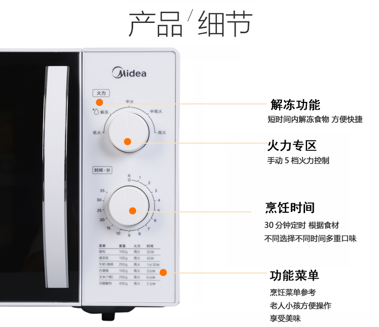 Midea/美的 M1-230E/231E微波炉机械式家用小型转盘式旋钮操控23L - 图0