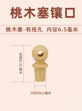 天然桃木塞葫芦镶口配件