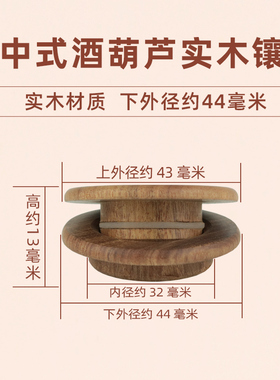 文玩手捻葫芦接口开口实木中式酒葫芦镶口配饰连接龙头镶嵌配件