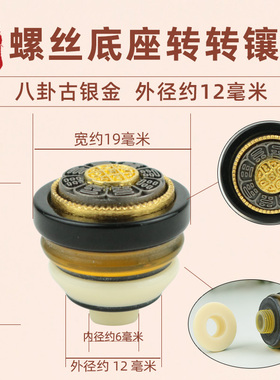 葫芦镶口螺丝口底座转转镶口