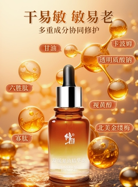 修正精华液紧致六胜肽提拉补水保湿细纹视黄醇原液面部