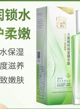 带防伪码百雀羚水嫩精纯明星美肌水爽肤水100ml化妆精华水柔肤水