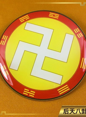 红人版环境自粘8.2公分黄铜万字符八卦太极图阴阳鱼贴件老师指定