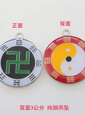 3CM双面后天八卦万字符太极烤漆吊坠项链九彩红人挂件
