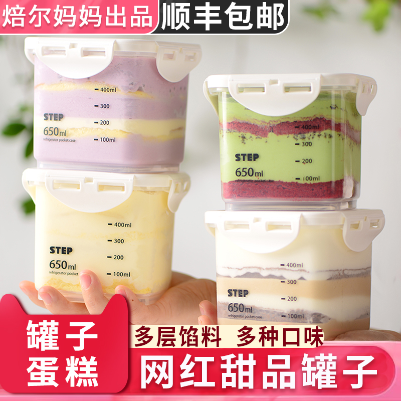 焙尔妈妈网红甜品罐子抹茶芋泥罐装千层蛋糕奶油盒子蛋糕下午茶