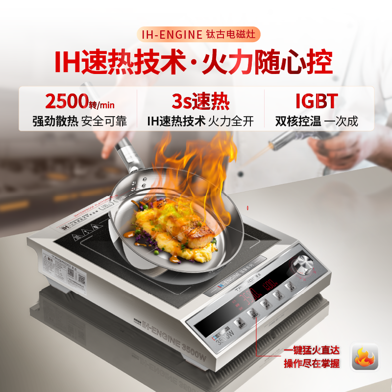 钛古IH-猛擎3500W大火力猛火定温烹饪家用电磁炉商用电磁灶
