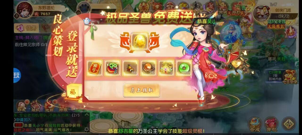 主宰西游梦幻回合制惊喜不断手游电脑安卓苹果升级vip赠送小礼包