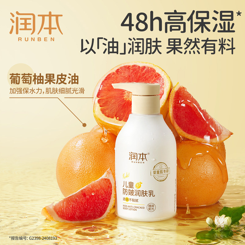 润本婴儿身体乳新生宝宝儿童护肤专用全身滋润秋冬补水保湿润肤乳