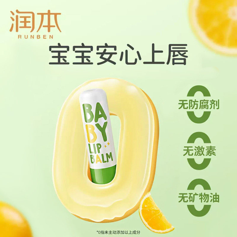 润本婴儿润唇膏小男女孩专用儿童唇膏宝宝滋润补水学生可用防干裂