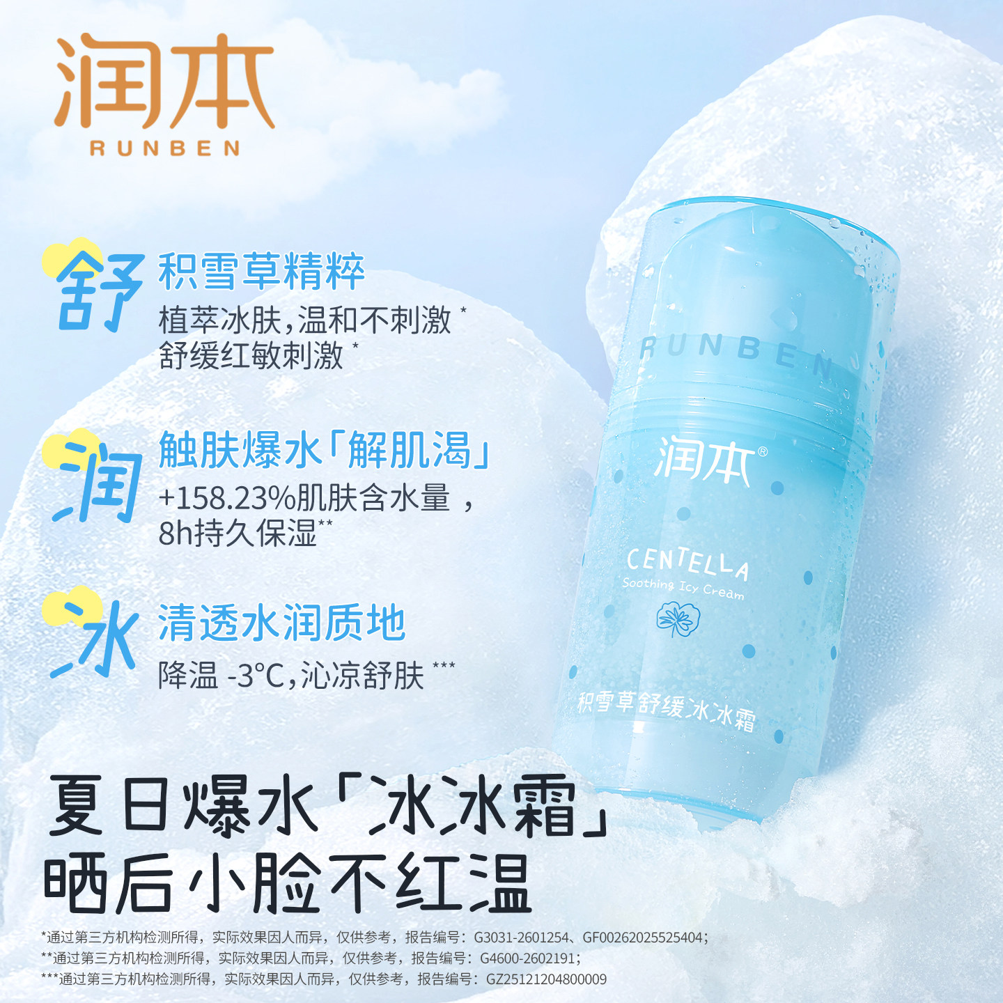 润本儿童面霜婴幼儿冰沙霜宝宝春夏季保湿面霜晒后舒缓冰冰霜润肤