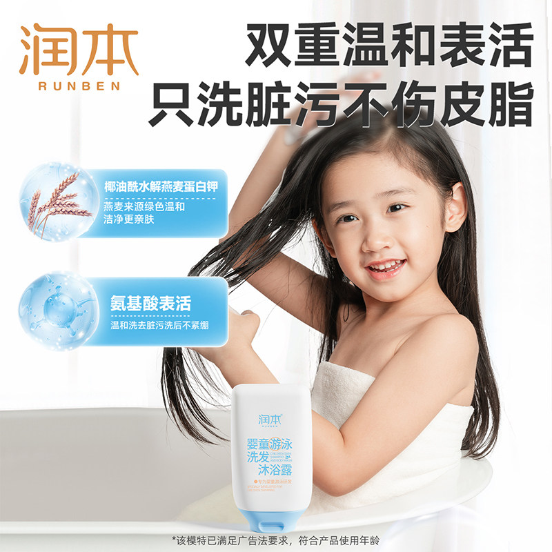 润本儿童洗发沐浴露游泳专用沐浴露洗发水儿童除氯洗护二合一 润本儿童洗发沐浴露游泳专用沐浴露洗发水儿童除氯洗护二合一