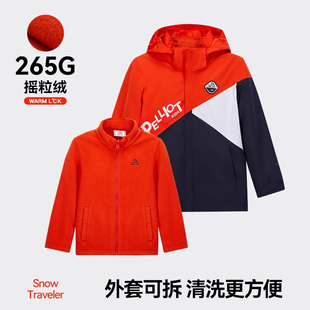 【伯希和】儿童户外三合一加绒冲锋衣