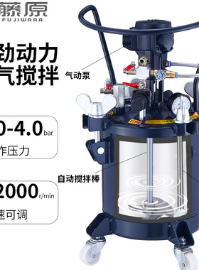 藤原气动压力桶不锈钢喷胶喷漆桶涂料储料罐自动搅拌胶水桶高压桶
