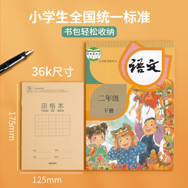 得力田字格拼音本幼儿园练字本小学生专用本子一年级全国标准田子汉语作文本英语数学算数生字36k加厚作业本 - 图0