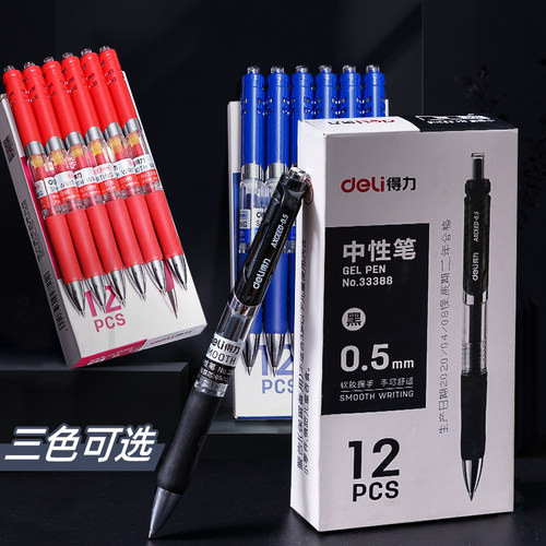 得力按动中性笔水笔学生用考试碳素黑色水性签字笔芯0.5mm按压式子弹头圆珠笔蓝黑红笔教师办公文具用品 - 图2