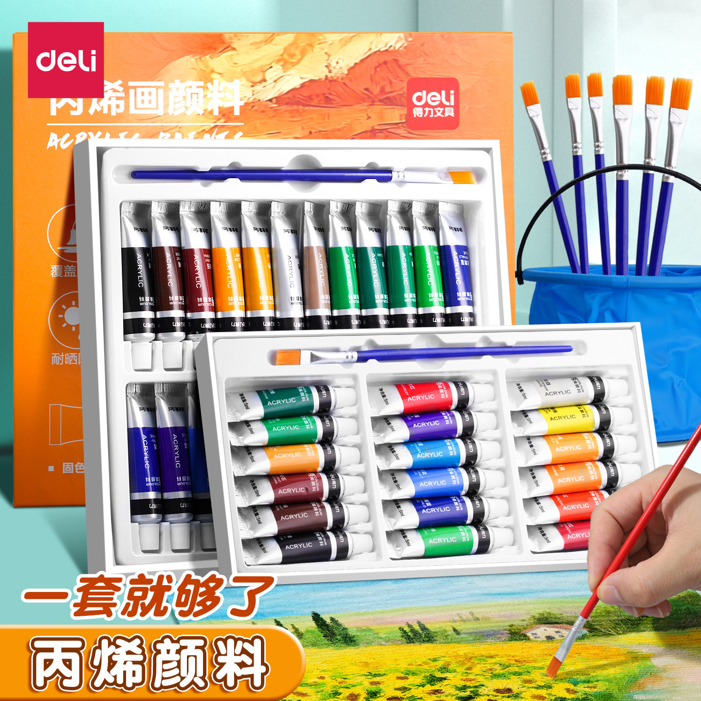 得力丙烯颜料套装儿童绘画水粉颜料套装防水防晒不掉色儿童无毒diy石塑粘土手绘墙绘画丙烯小支盒装专用染料,淘宝优惠券,粉丝福利购,淘宝优惠卷