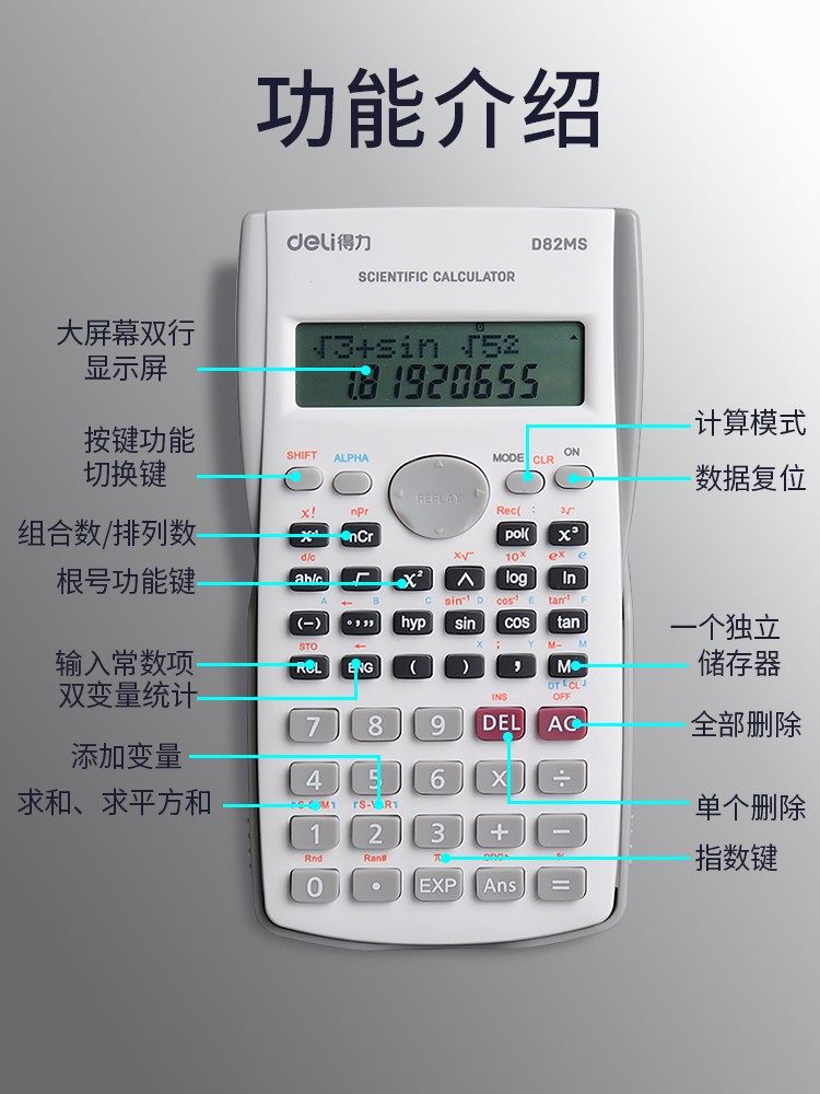 得力函数科学计算器大学生计算机器考试专用考试财管考试专用多功能正品高考物理高级一建二建考研会计用考场 - 图2