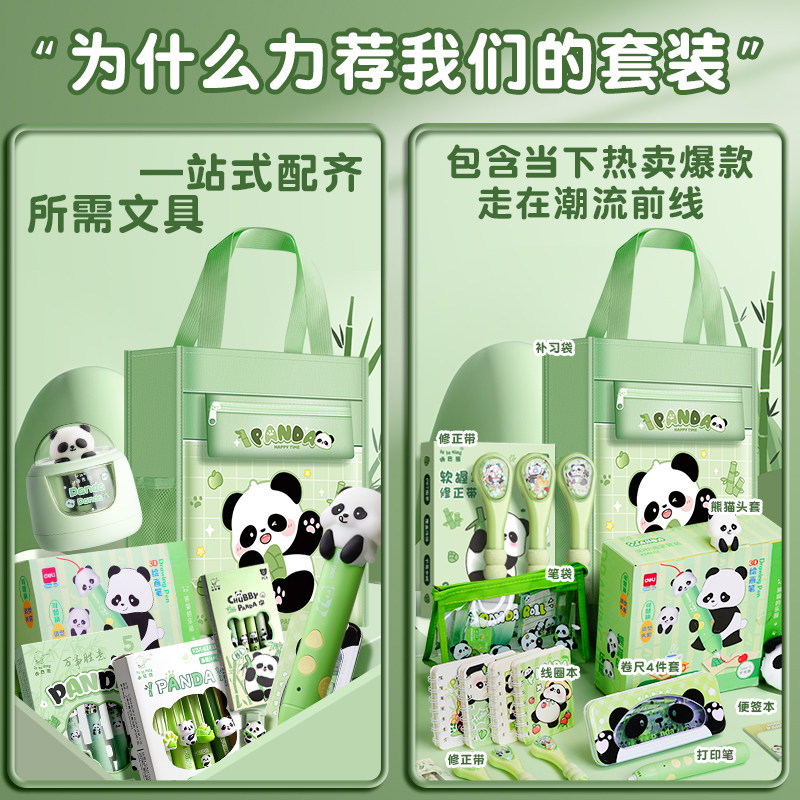 【暑假毕业礼物】得力熊猫文具套装礼盒大礼包学生学习用品创意手工diy儿童款3d打印笔涂鸦绘画笔生日送礼,淘宝优惠券,粉丝福利购,淘宝优惠卷
