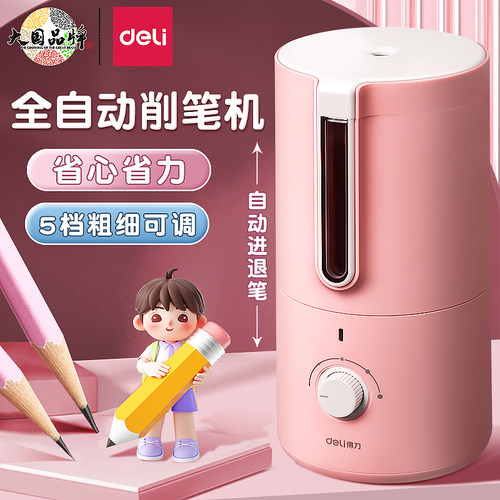 得力全自动削笔机电动削笔器小学生自动卷笔刀幼儿园儿童男女孩电动转笔刀洞洞铅笔刀削器充电刨笔绞笔刀套装 - 图0