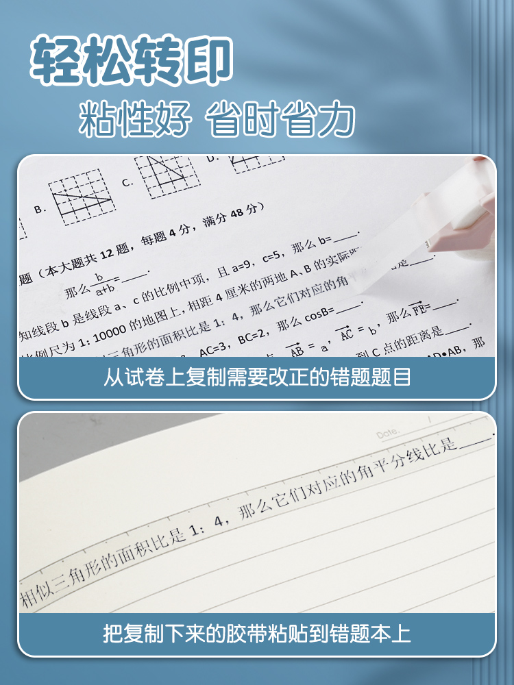 得力错题胶带隐形胶带胶布罚抄粘贴复印整理神器免抄题纠错写字半透明可粘复制学生用改错字手账手磨砂贴错字-图0