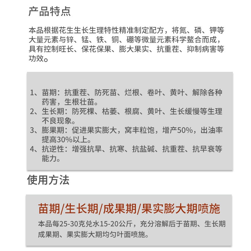 花生膨大粒粒饱高产增产膨壮粒粒宝彭大增收专用叶面肥分叉下针剂-图2