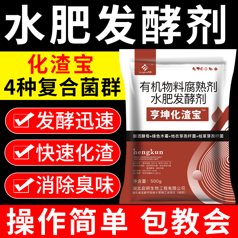 em水肥发酵菌发酵菌剂发酵菌粉花生麸鱼蛋白水肥菌发酵剂化渣宝,淘宝优惠券,粉丝福利购,淘宝优惠卷