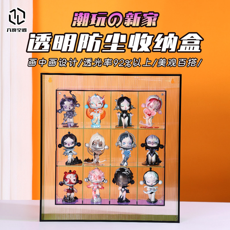 檀健次防尘盲盒收纳展示架泡泡玛特展示盒手办展示盒盲盒展示柜,淘宝优惠券,粉丝福利购,淘宝优惠卷