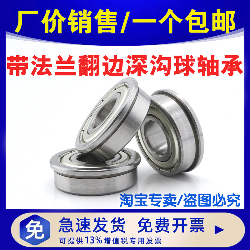 法兰杯士带挡边微型轴承F623ZZ F624 F625 F626 F627 F628 F629ZZ - 图2