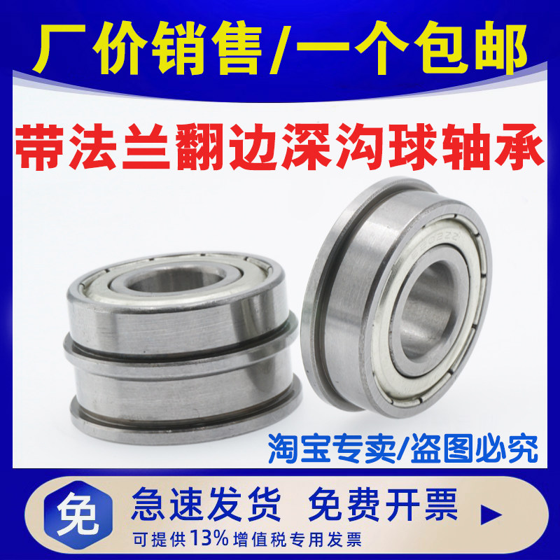 法兰杯士带挡边微型轴承F623ZZ F624 F625 F626 F627 F628 F629ZZ - 图0