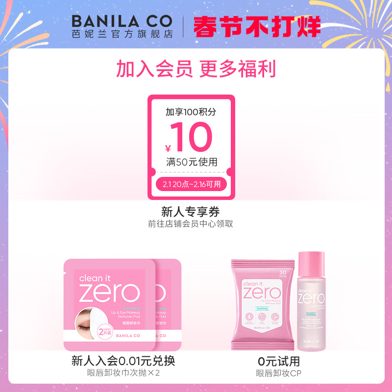 banila co眼唇卸妆巾卸妆湿巾纸 芭妮兰卸妆