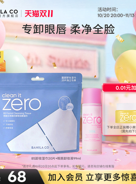 芭妮兰眼唇卸妆液湿巾水油分离