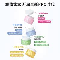 任选3件！可62元！芭妮兰卸妆膏集合款