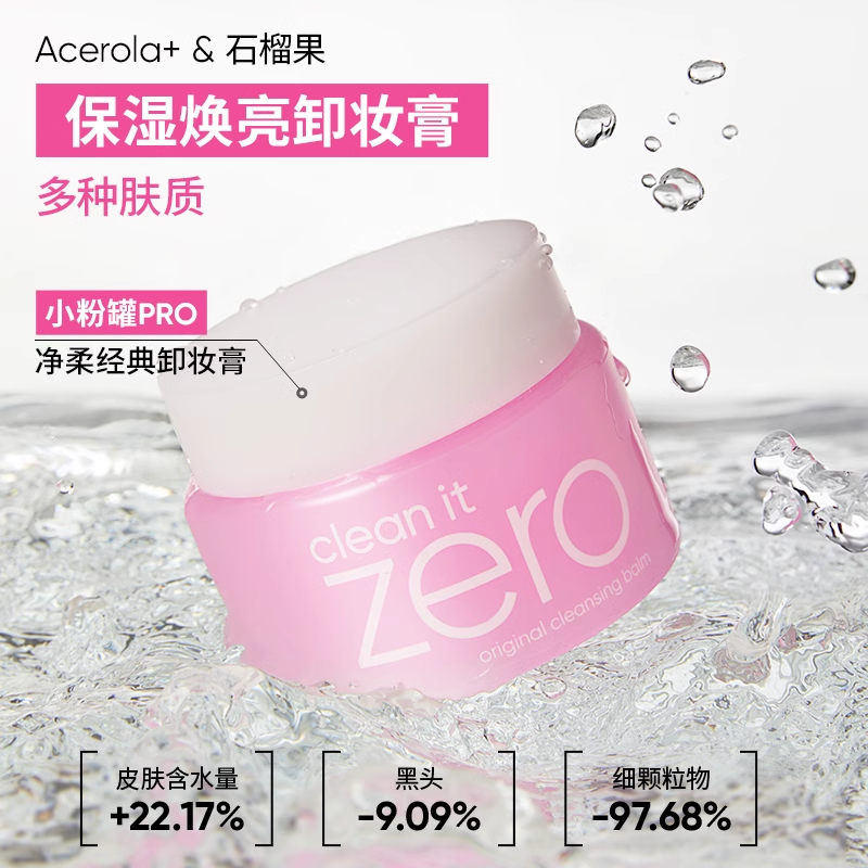 【达播专属】BANILA CO芭妮兰zero卸妆膏温和清洁卸妆油卸妆乳