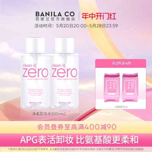 BANILACO芭妮兰zero卸妆水晚安水APG脸部柔和女按压式官方正品