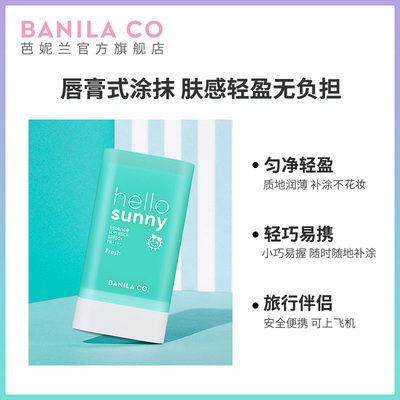 BANILACO芭妮兰防晒棒
