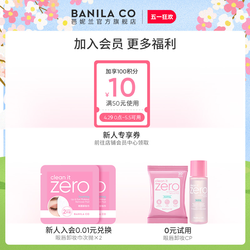 BANILA CO芭妮兰zero洁面乳柔和泡沫洗面奶女深层清洁旗舰店正品-图0