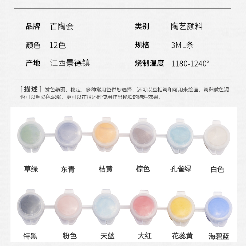 百陶会釉下彩颜料中高温上色迷你色条陶瓷釉料陶艺陶吧专用-图0