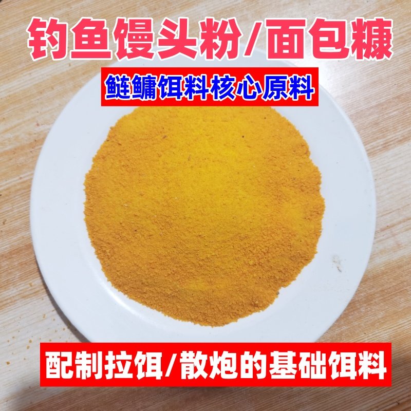 钓鱼熟膨化馒头粉面包糠野钓黑坑鲢鳙鲫鲤青草鱼拉搓散炮底窝饵料,淘宝优惠券,粉丝福利购,淘宝优惠卷