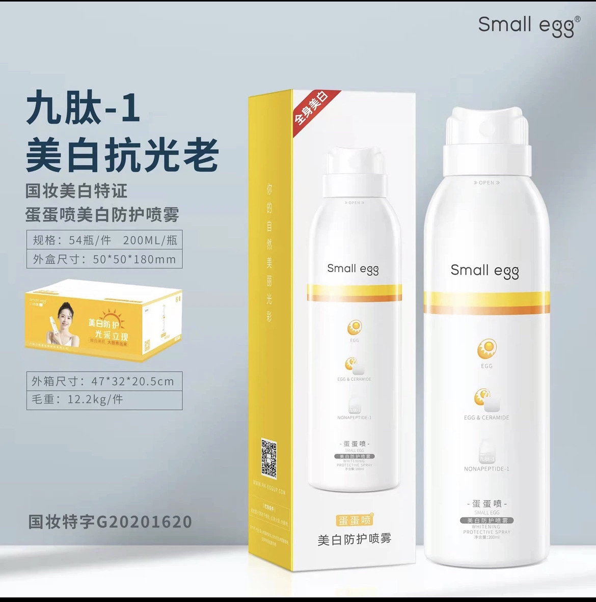 small egg正品小鸡蛋蛋蛋喷美白防晒喷雾全身2024升级版200mL容量 - 图3