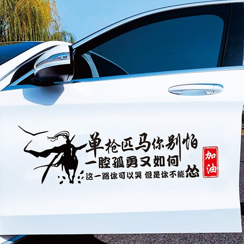历尽沧桑欲何求车贴寒江孤影创意个性文字抖音网红汽车身装饰贴纸 - 图0