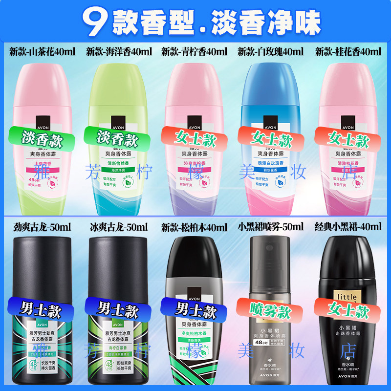 【热卖推荐】雅芳止汗露小黑裙山茶淡香男女士腋下干爽滚珠香体露,淘宝优惠券,粉丝福利购,淘宝优惠卷